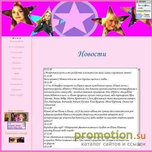 Логотип Официальный фан-клуб группы "Тутси"