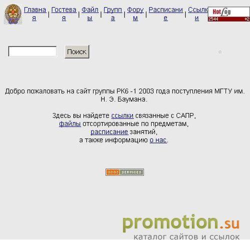 Архивное изображение: Сайт группы РК6 1 2003г. МГТУ им. Н. Э. Баумана. Учебные материалы по САПР