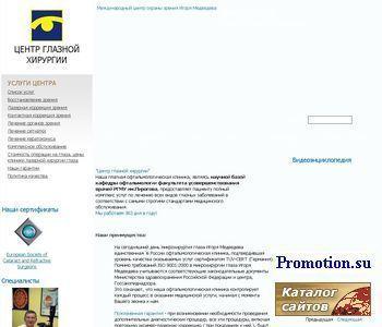 Архивное изображение: Лазерная коррекция зрения. Оптика, линзы
