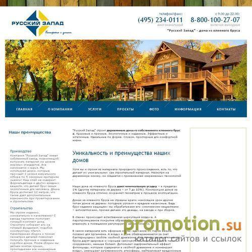 Логотип ООО «Русский Запад».