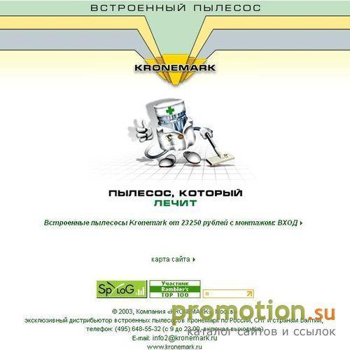 Логотип Встроенный пылесос Kronemark