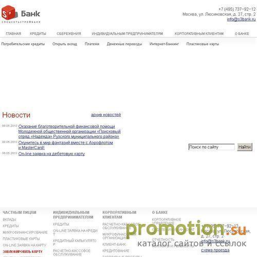 Логотип СпецСетьСтрой|Банк - ипотечное кредитование, банковские вклады, депозиты