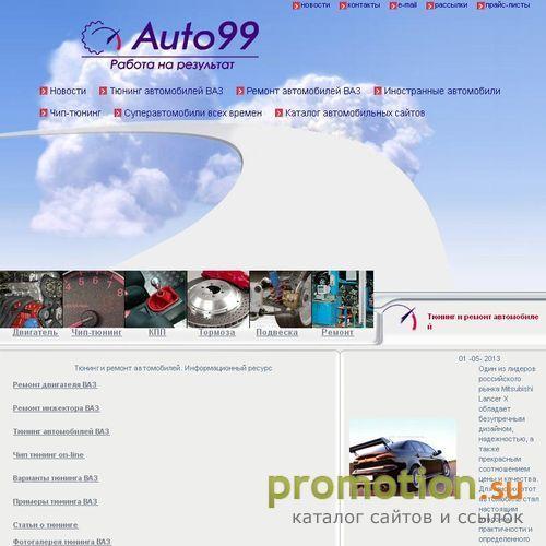 Архивное изображение: Auto99 - тюнинг-центр и автосервис