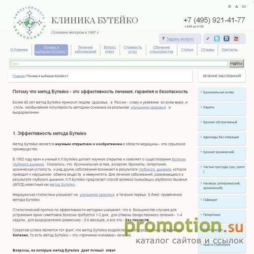 Архивное изображение: Клиника Бутейко