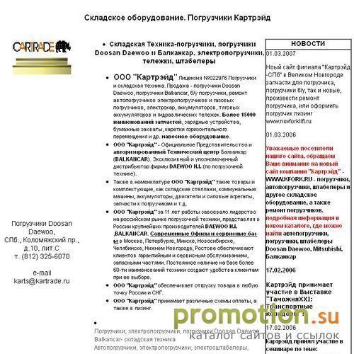 Архивное изображение: ООО "Картрэйд"