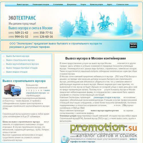 Логотип Экотехтранс