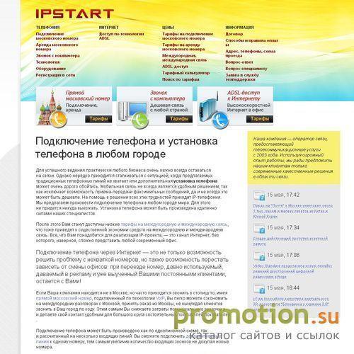 Архивное изображение: SkyWeb - IP-телефония