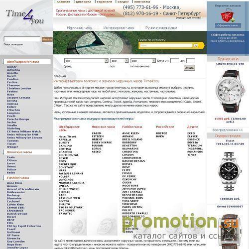 Архивное изображение: Интернет-магазин Time4you.ru