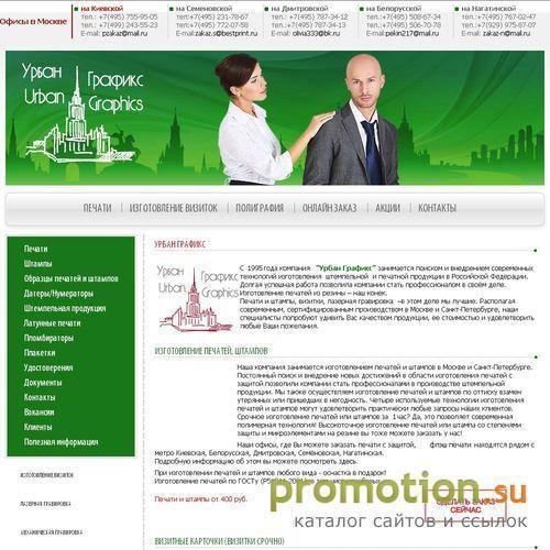 Логотип Полиграфия от "Урбан Графикс"