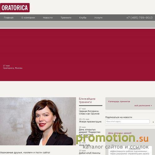 Архивное изображение: Ораторика - организация бизнес тренингов