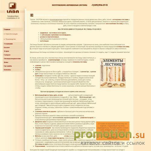 Логотип Экорем -  изготовление лестниц, декоративные решетки, поручни
