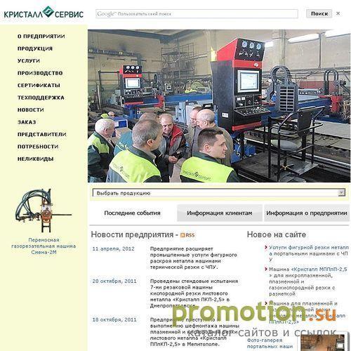 Логотип Кристалл-Сервис | Сварочное и газорезательное оборудование