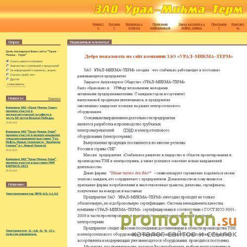 Архивное изображение: ЗАО "Урал-Микма-Терм"