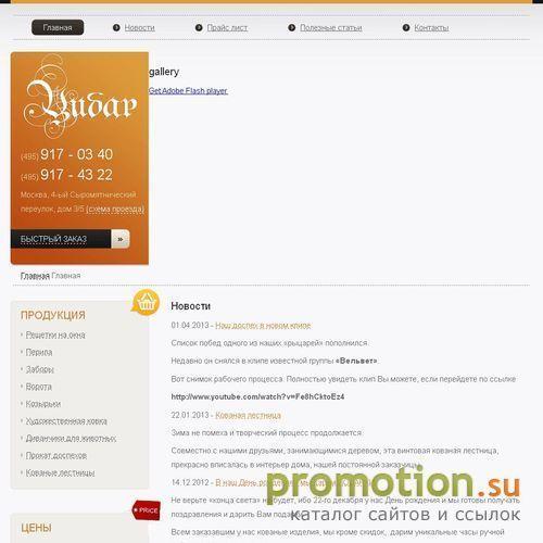 Архивное изображение: ООО ЦИБАР - Ковка, стальные двери, металлические конструкции