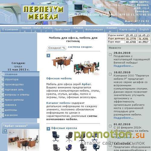 Архивное изображение: Перпетум Мебели производство и продажа офисной мебели