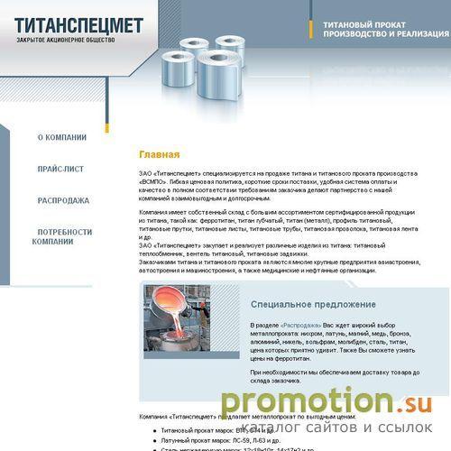 Архивное изображение: ЗАО «Титанспецмет»