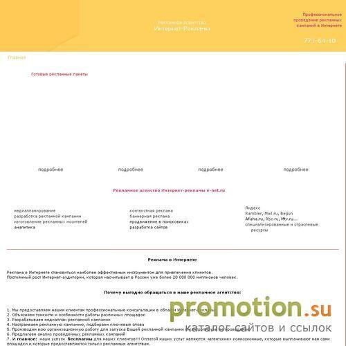 Архивное изображение: e-Net.ru Рекламное агенство интернет-рекламы