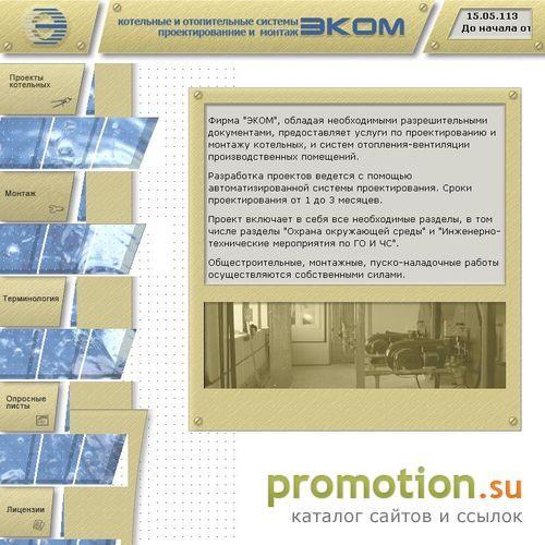 Архивное изображение: Фирма "ЭКОМ"