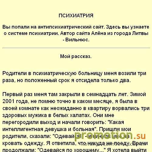 Архивное изображение: Психиатрия