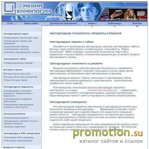 Архивное изображение: Компания "Медиа Технологии"