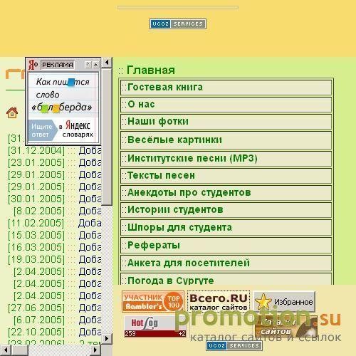 Архивное изображение: Сайт группы АиУ-04 Сургутского Института Нефти и Газа