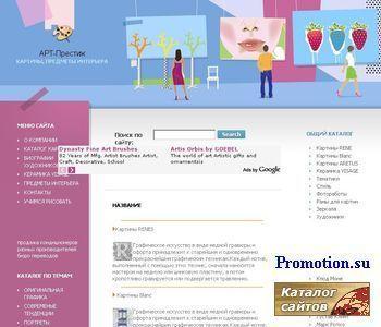 Архивное изображение: Компания «АРТ-Пестиж»