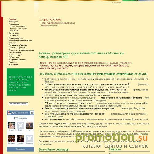 Архивное изображение: Курсы английского языка Инны Максименко
