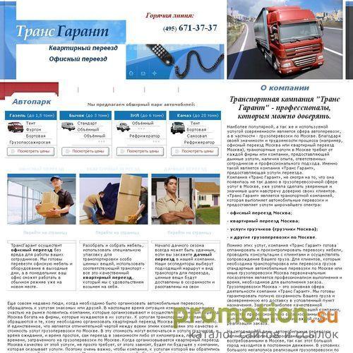 Архивное изображение: Транспортная компания "ТрансГарант"