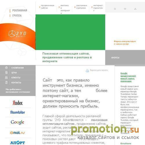 Архивное изображение: Рекламная группа 2YD Advert