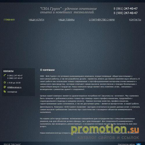 Архивное изображение: СИА-групп