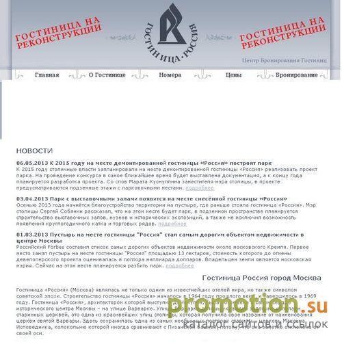 Логотип гостиница россия в москве