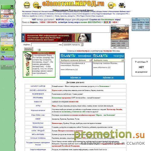 Архивное изображение: OZolotim НАРОД – Информационно-развлекательный проект