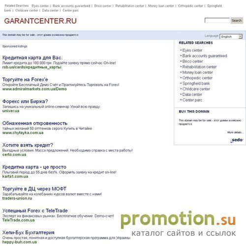 Логотип Юридической компания ГАРАНТ