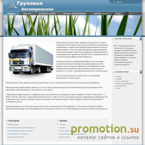 Архивное изображение: Exptrans - перевозки грузов