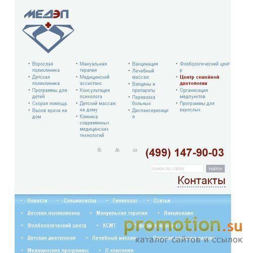 Логотип МЕДЭП - Медицинская Экстренная Помощь.Медицинский центр.