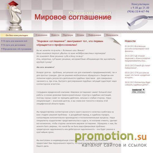 Архивное изображение: Мировое соглашение – возврат долгов, исполнительное производство