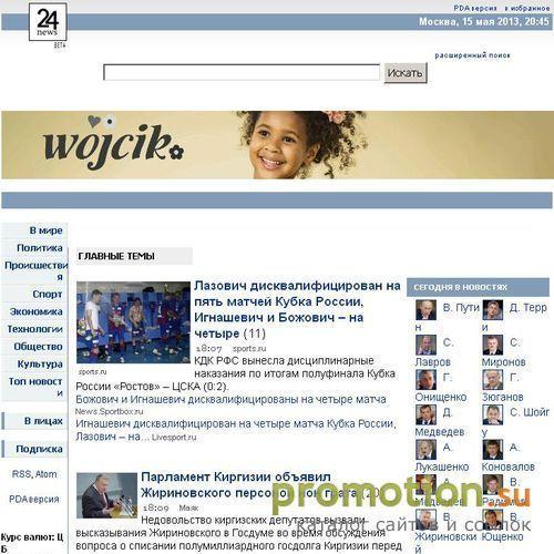 Логотип "24News.ru" – главные события в мире