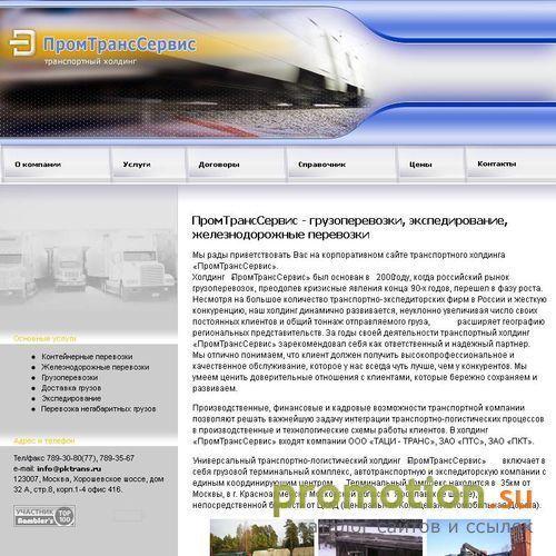 Архивное изображение: ПромТрансСервис