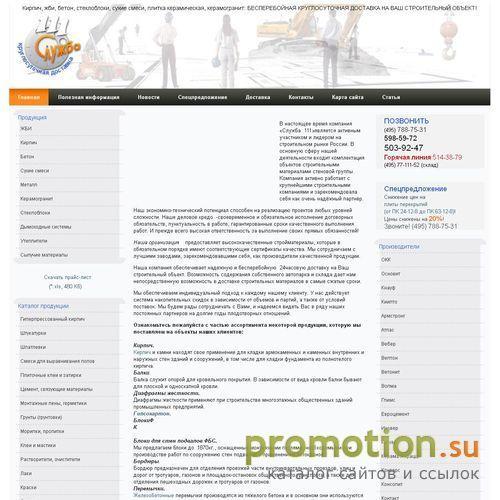 Архивное изображение: Служба 111 - ЖБИ, бетон, кирпич