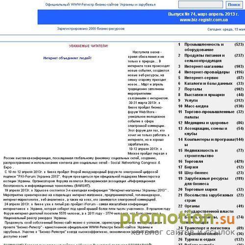 Архивное изображение: Бизнес-Регистр - официальный WWW-Регистр бизнес-сайтов Украины и зарубежья