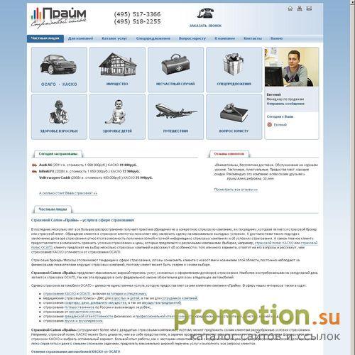 Логотип автострахование ПРАЙМ - страхование КСКО и ОСАГО