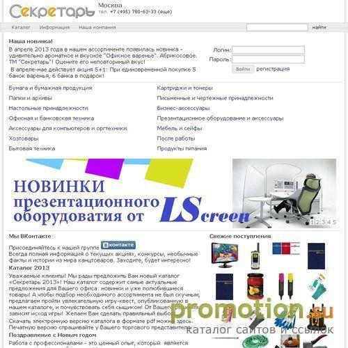 Логотип Офисные принадлежности