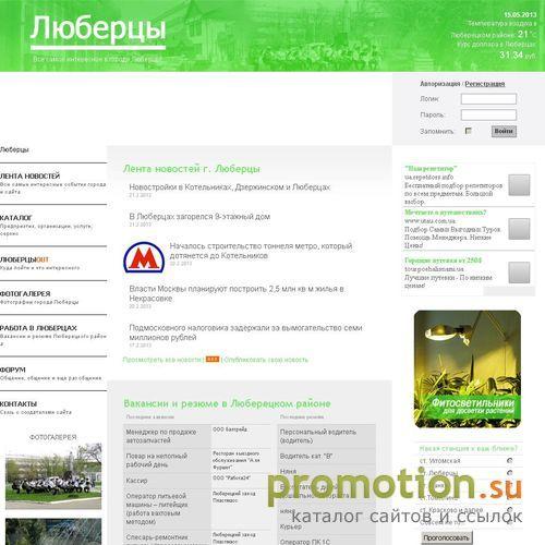 Логотип Люберцы - Все самое интересное!