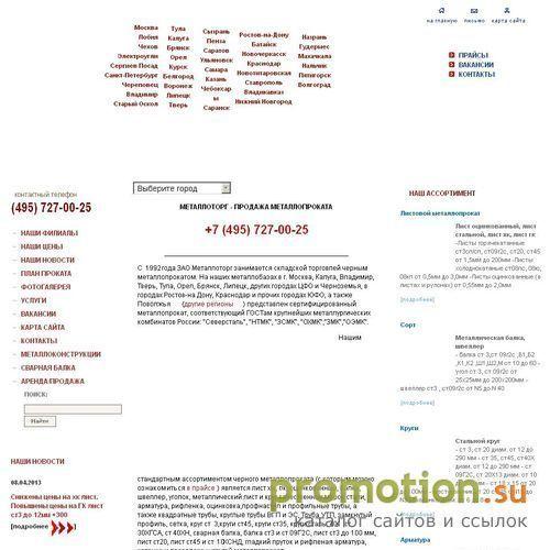 Логотип Черный металлопрокат: продажа - гофролист, профильные трубы стальные, лист, круг, профнастил