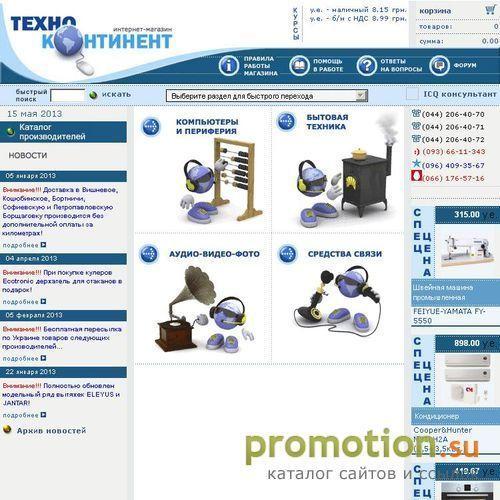 Логотип Украинский интернет-магазин ТЕХНОКОНТИНЕНТ