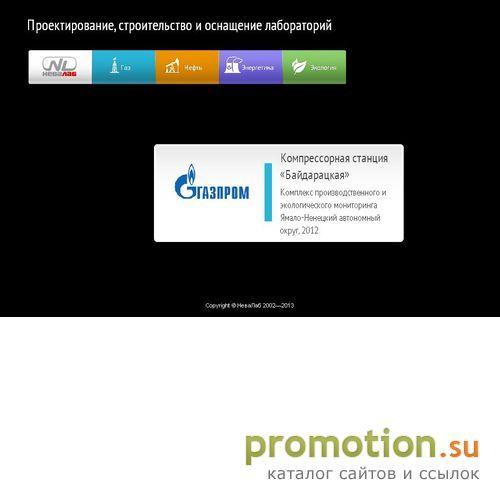 Логотип НеваЛаб - оборудование и расходные материалы для лабораторий