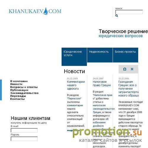 Логотип Ханукаев и партнёры