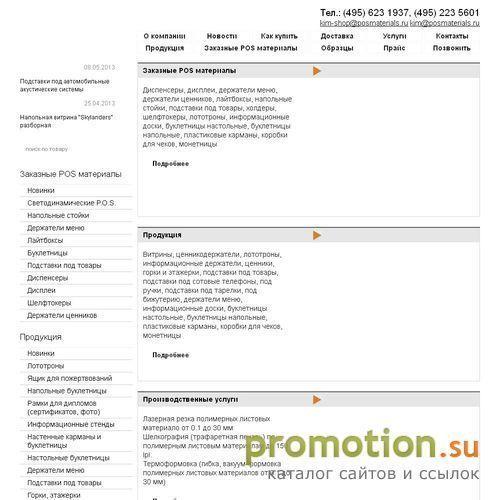 Логотип POS MATERIALS.RU