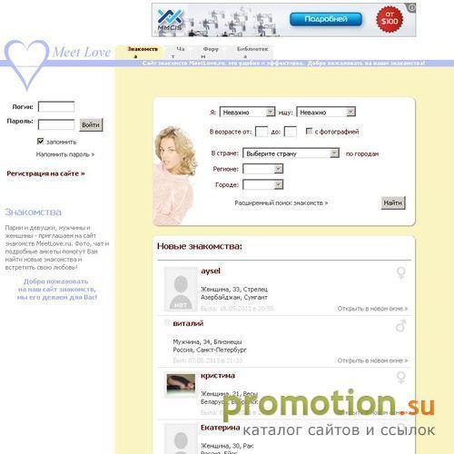 Логотип Знакомства "MeetLove.ru"