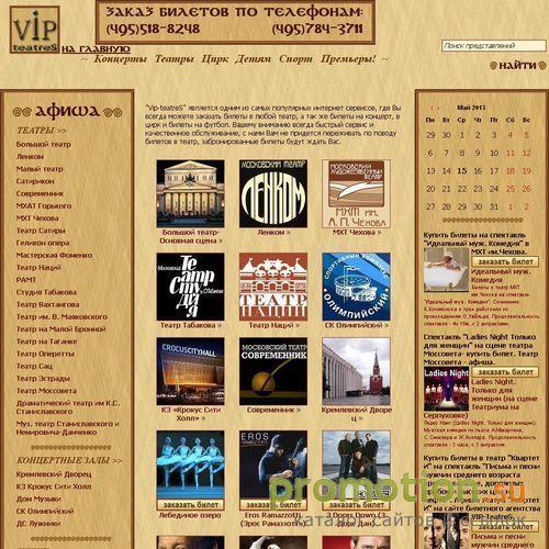 Логотип vip-teatr.ru